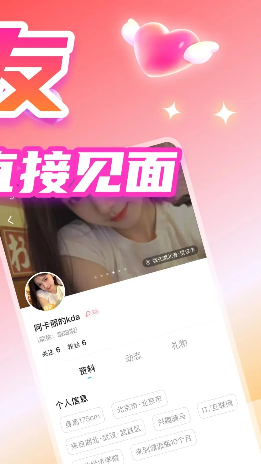 ����Ư��ƿ(�����罻ƽ̨)v1.4.3 �ֻ����ͼ2