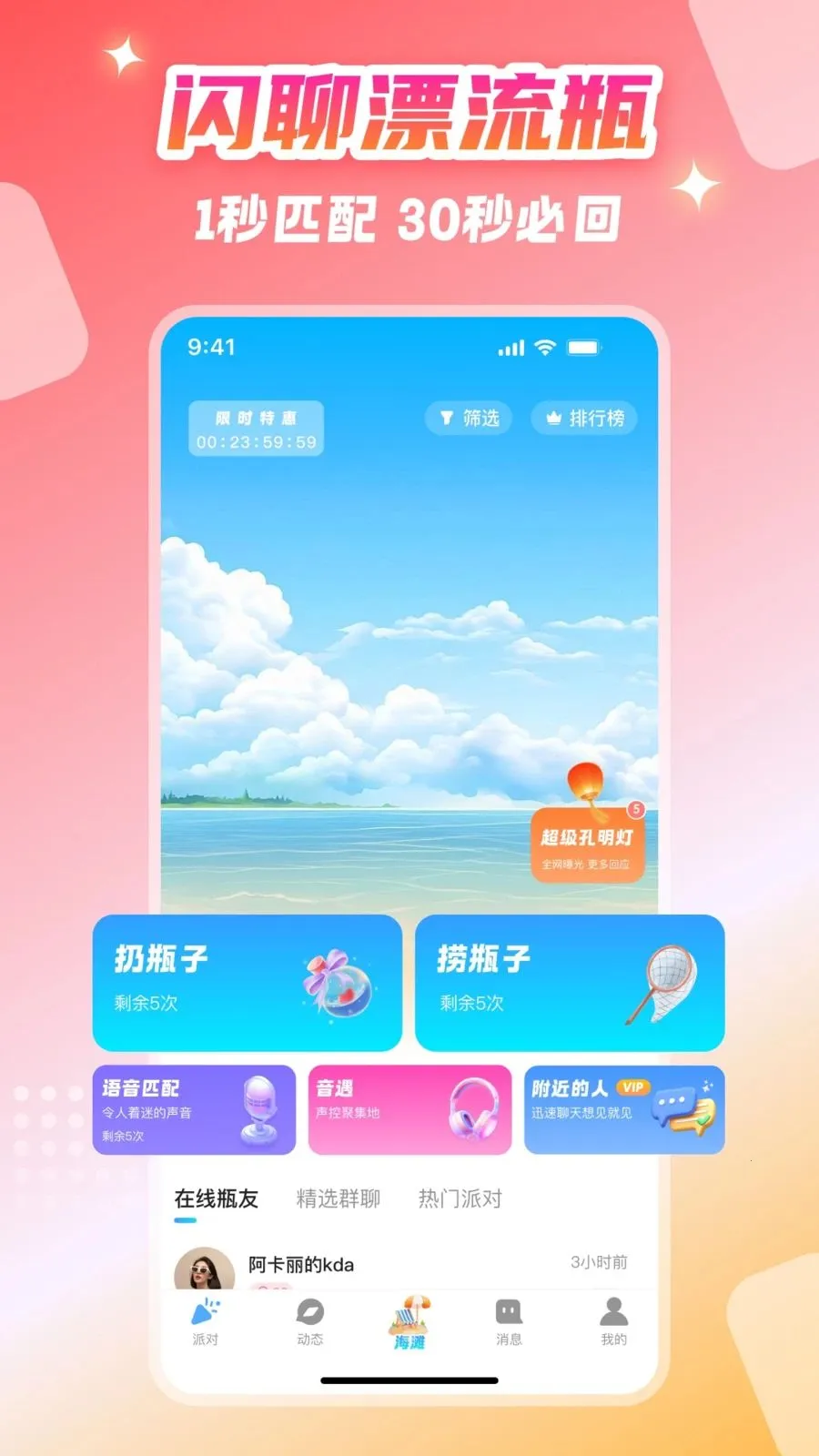 ����Ư��ƿ(�����罻ƽ̨)v1.4.3 �ֻ����ͼ3