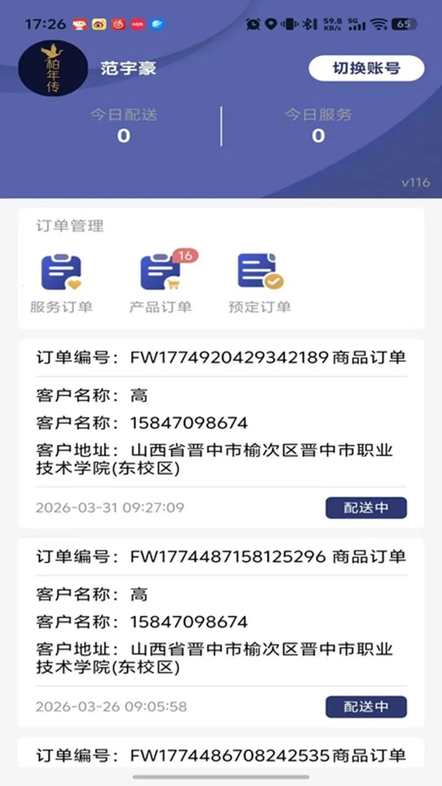 柏年传服务端最新手机版v1.0.16 手机版截图2