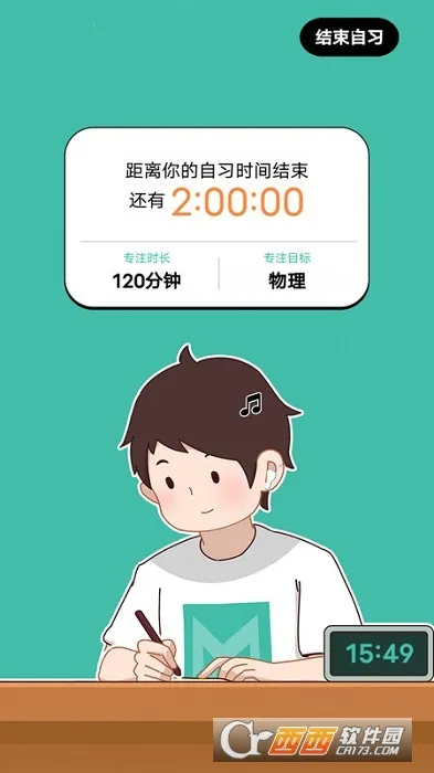线上自习室安卓版手机版v2.0.0 官方正版截图3
