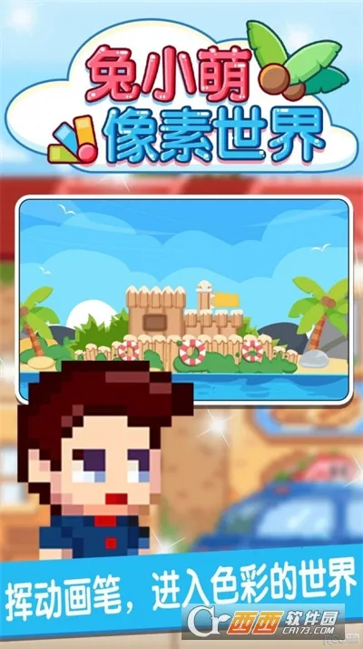 ��С����������(����Ϳɫ��Ϸ)v1.0.0 �ֻ����ͼ0