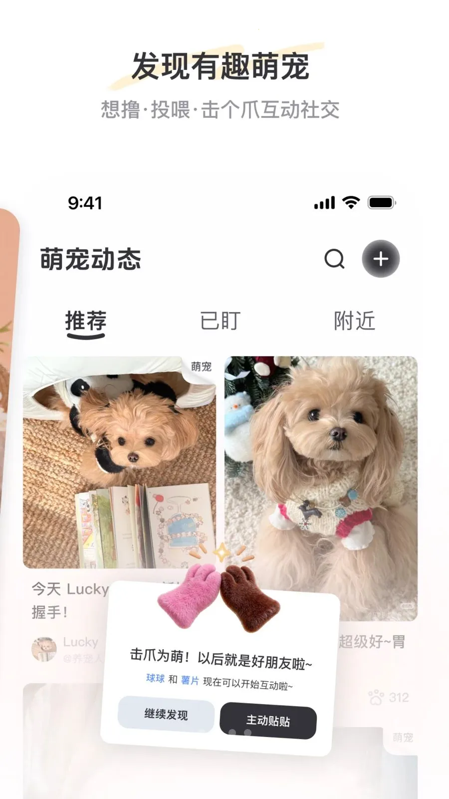PetSpace(萌宠社交平台)v1.0 免费版截图1