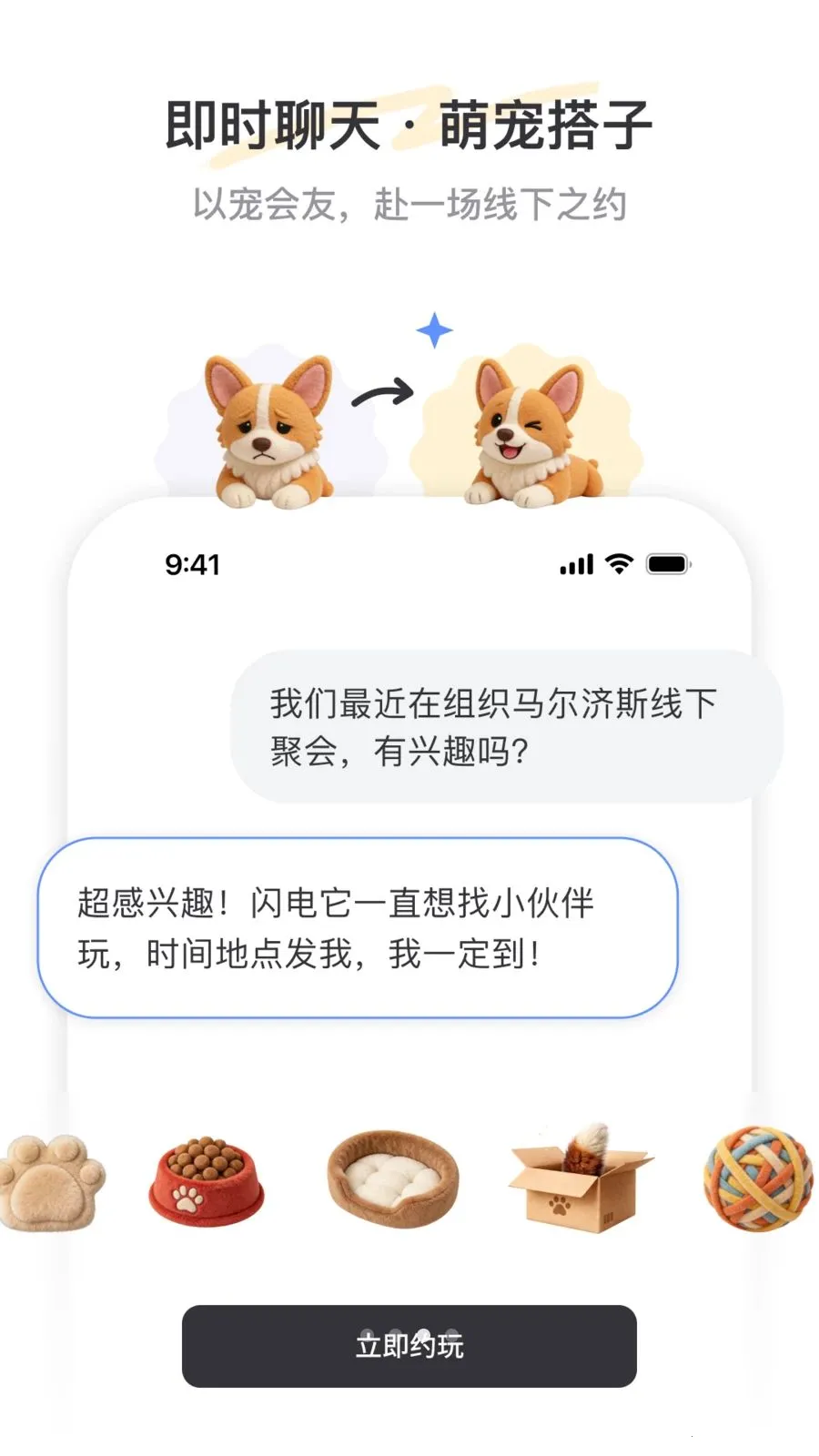 PetSpace(萌宠社交平台)v1.0 免费版截图2