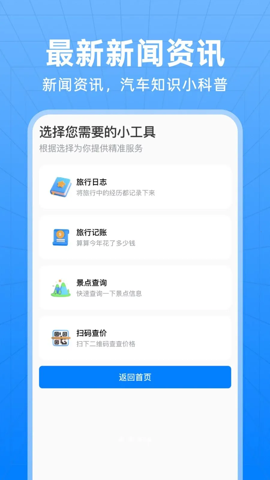��������Ʊ��ѯ2026�ٷ�����v1.0.0 ��׿���ͼ3