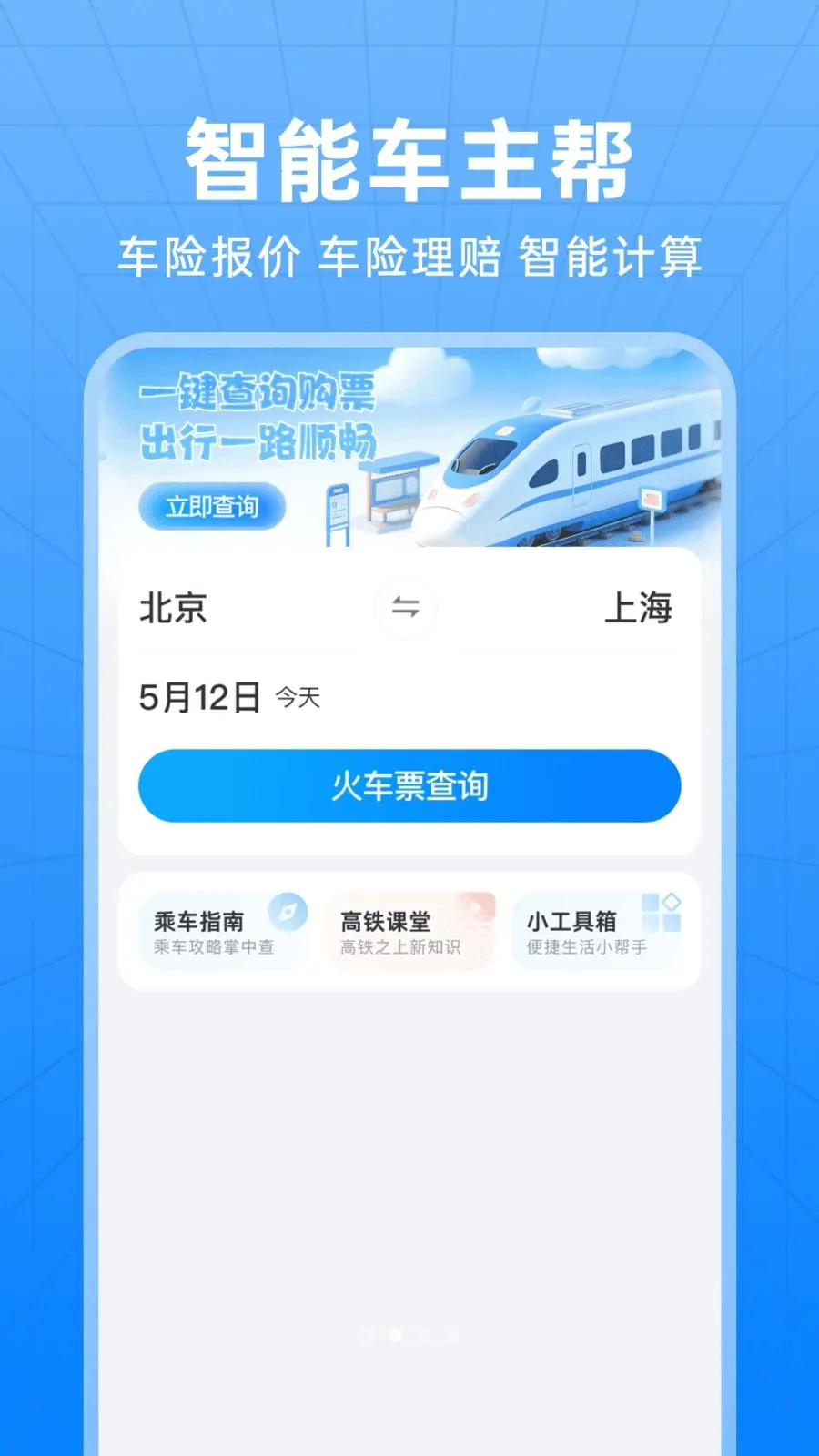 ��������Ʊ��ѯ2026�ٷ�����v1.0.0 ��׿���ͼ1