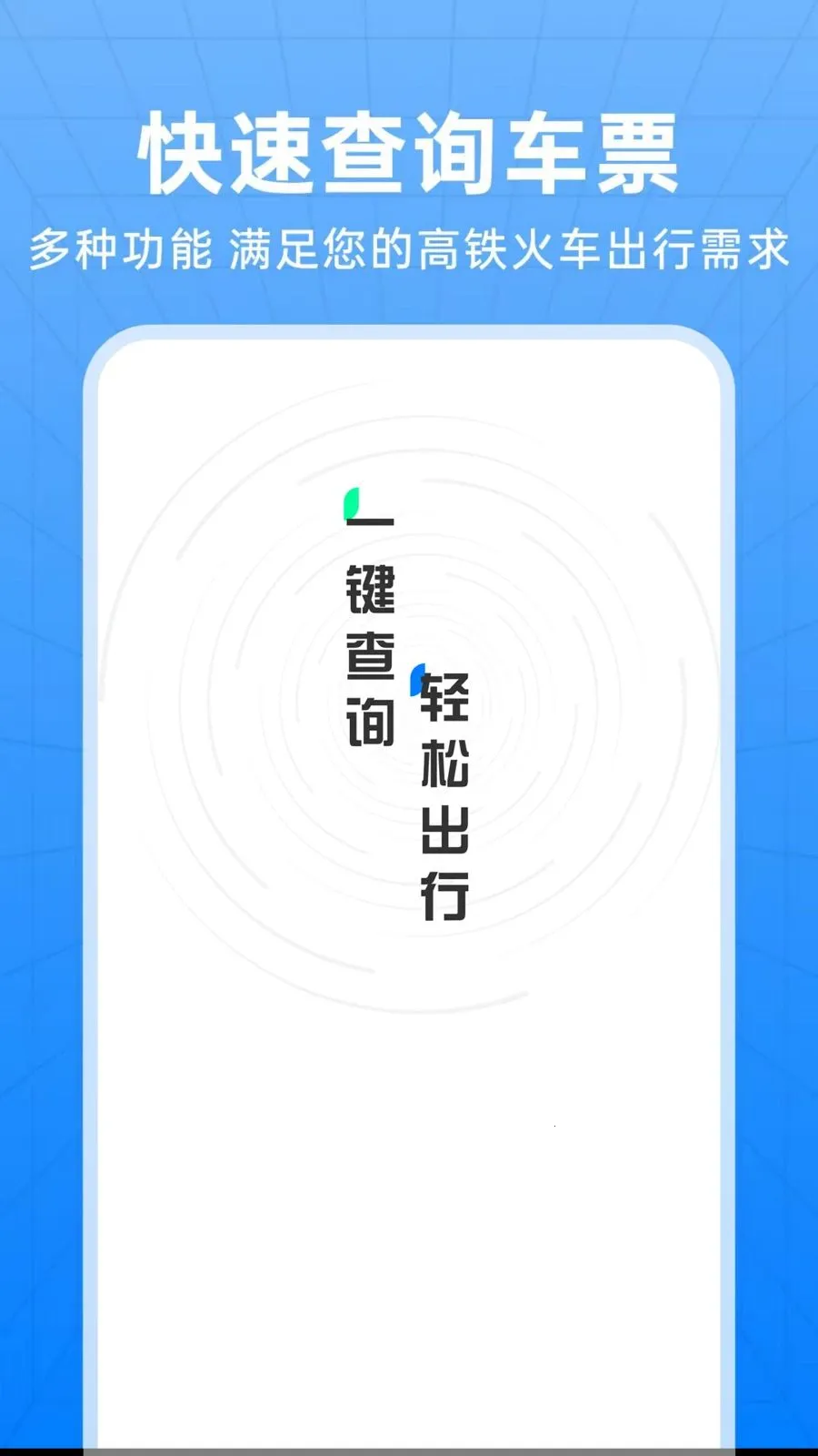 ��������Ʊ��ѯ2026�ٷ�����v1.0.0 ��׿���ͼ0