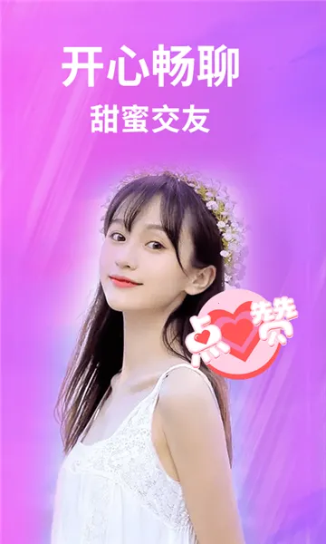 一聊约(交友聊天软件)v1.2.2 官方正版截图0