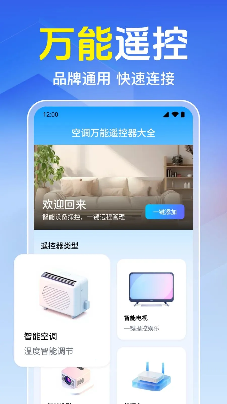 ���Ͽյ�����ң����(�ҵ����ܿ���)v1.0.1.1005 ��Ѱ��ͼ0