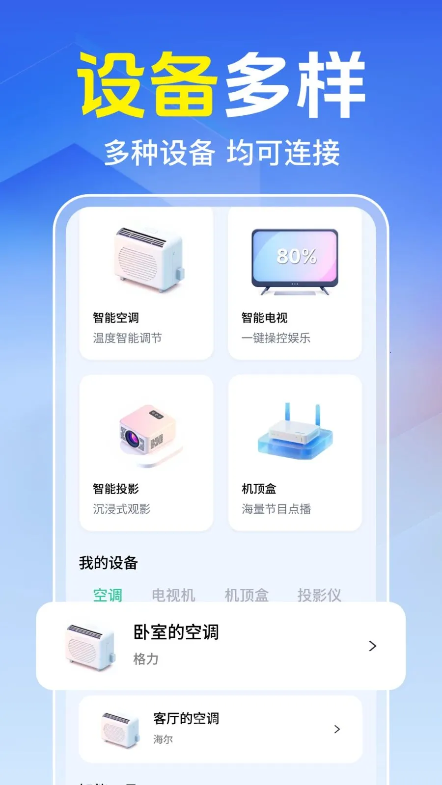 ���Ͽյ�����ң����(�ҵ����ܿ���)v1.0.1.1005 ��Ѱ��ͼ3