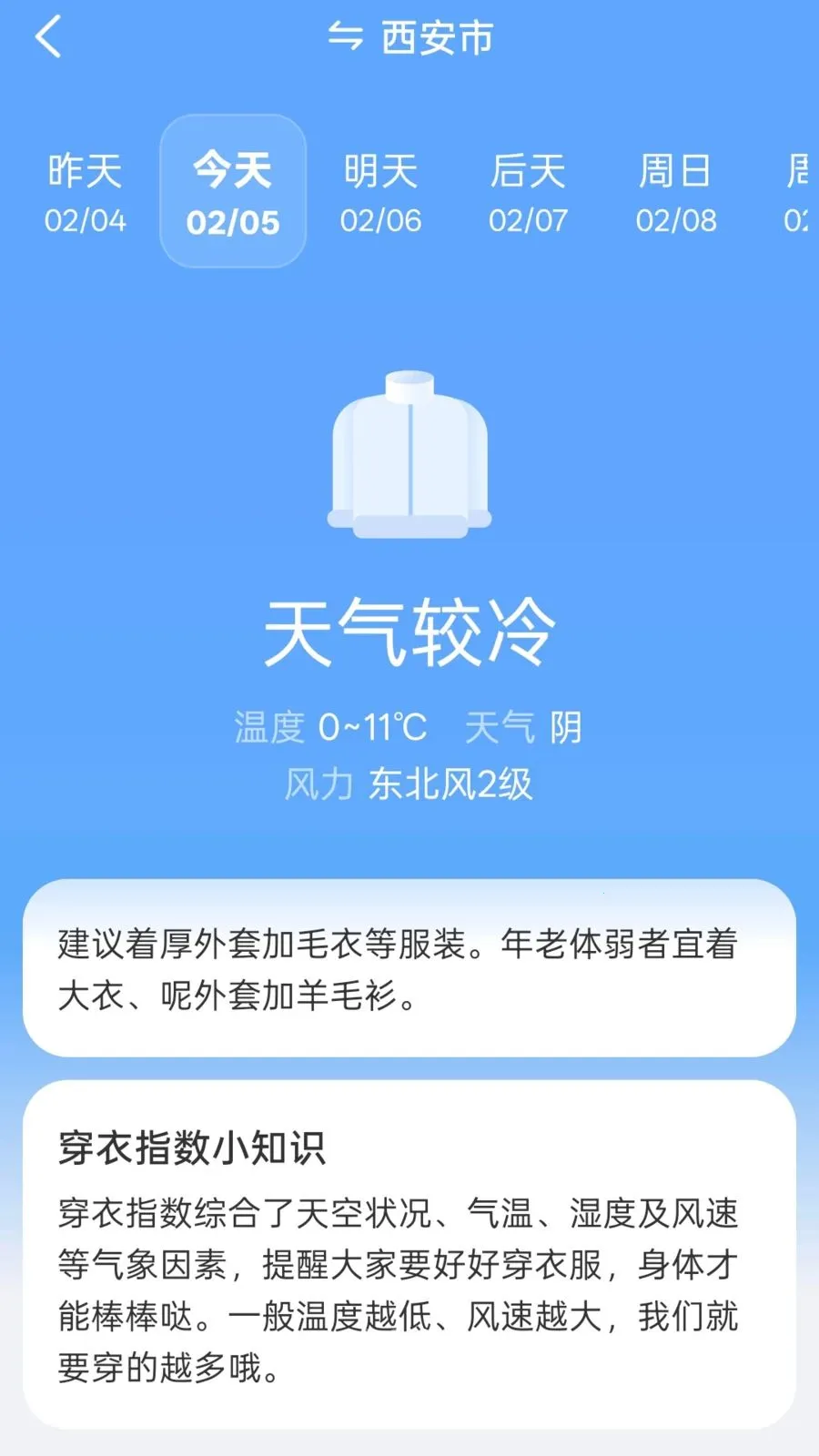 王牌天气(天气服务平台)v1.4.0 免费版截图2