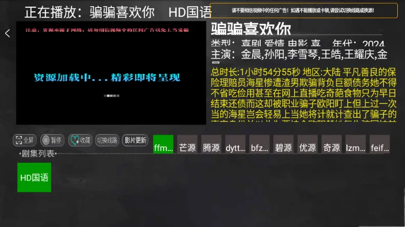 小明追剧TV盒子(免费影视播放)v1.0 手机版截图3