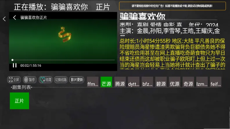 小明追剧TV盒子(免费影视播放)v1.0 手机版截图2
