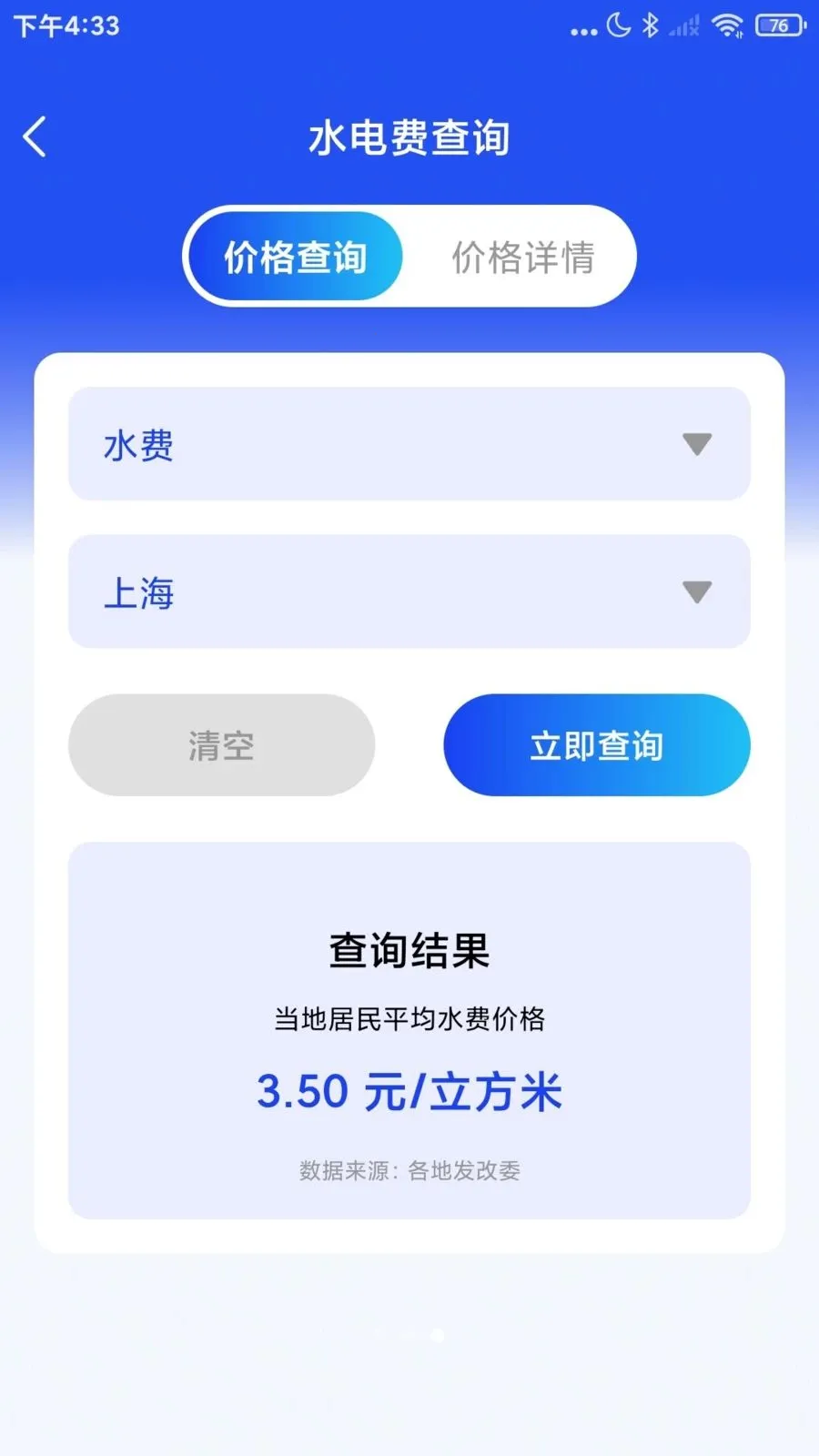 ˮ��ȼ���ѹܼ�(ˮ��ȼ����������)v1.0.5 ��׿���ͼ2