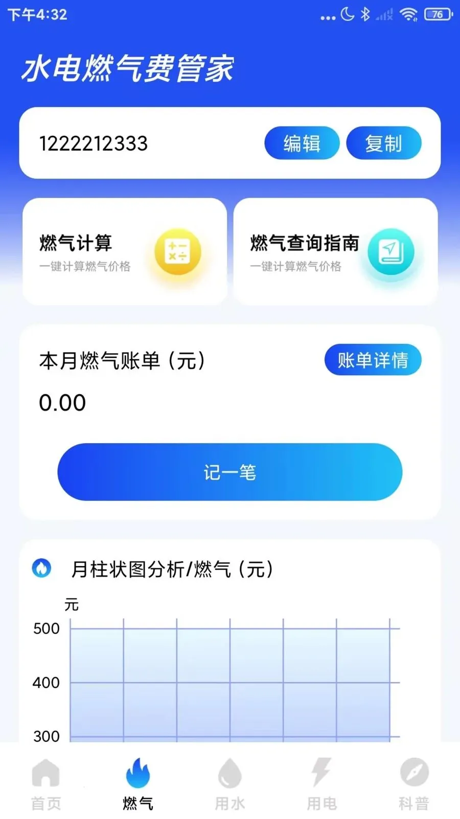 ˮ��ȼ���ѹܼ�(ˮ��ȼ����������)v1.0.5 ��׿���ͼ0