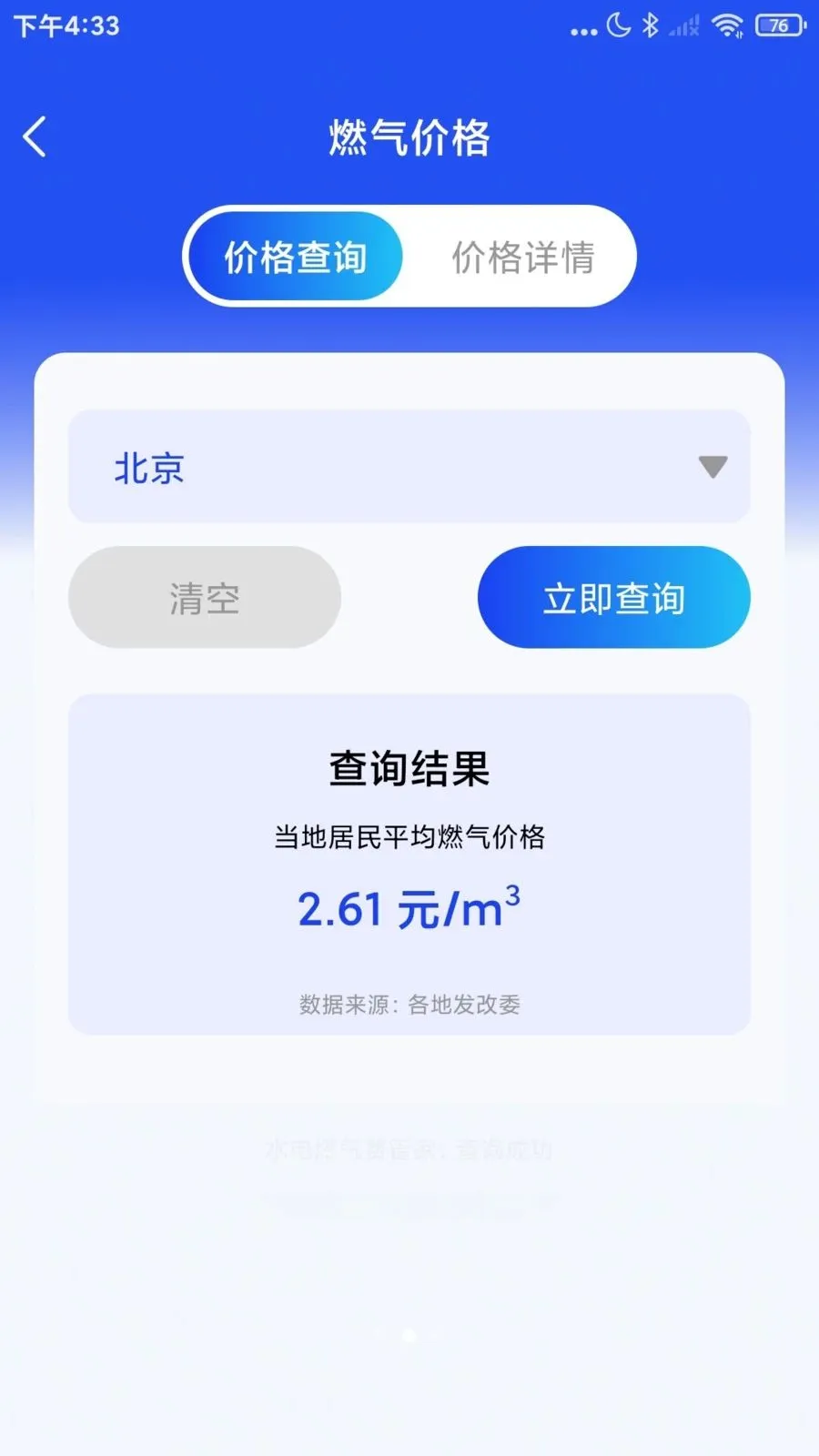 ˮ��ȼ���ѹܼ�(ˮ��ȼ����������)v1.0.5 ��׿���ͼ1