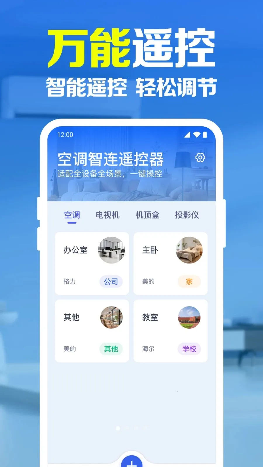 ����ң������������2026�ٷ����°汾v1.0.1.1005 ��׿���ͼ0