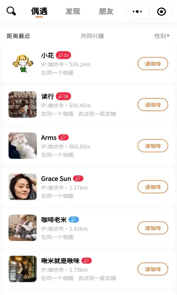 读行咖啡(咖啡社交平台)v2.0.1 免费版截图2