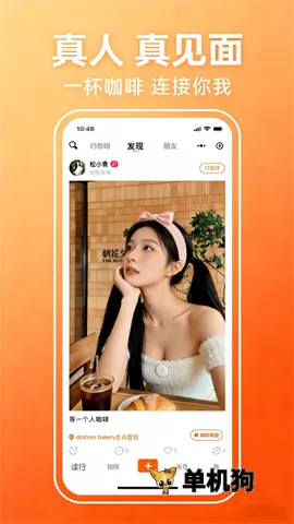 读行咖啡(咖啡社交平台)v2.0.1 免费版截图3