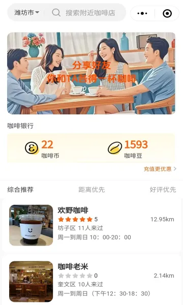 读行咖啡(咖啡社交平台)v2.0.1 免费版截图0