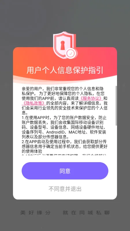 ͬ��˽�Ľ���(�����罻Լ��APP)v1.0.0 �ٷ������ͼ1