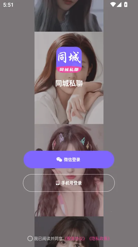ͬ��˽�Ľ���(�����罻Լ��APP)v1.0.0 �ٷ������ͼ0