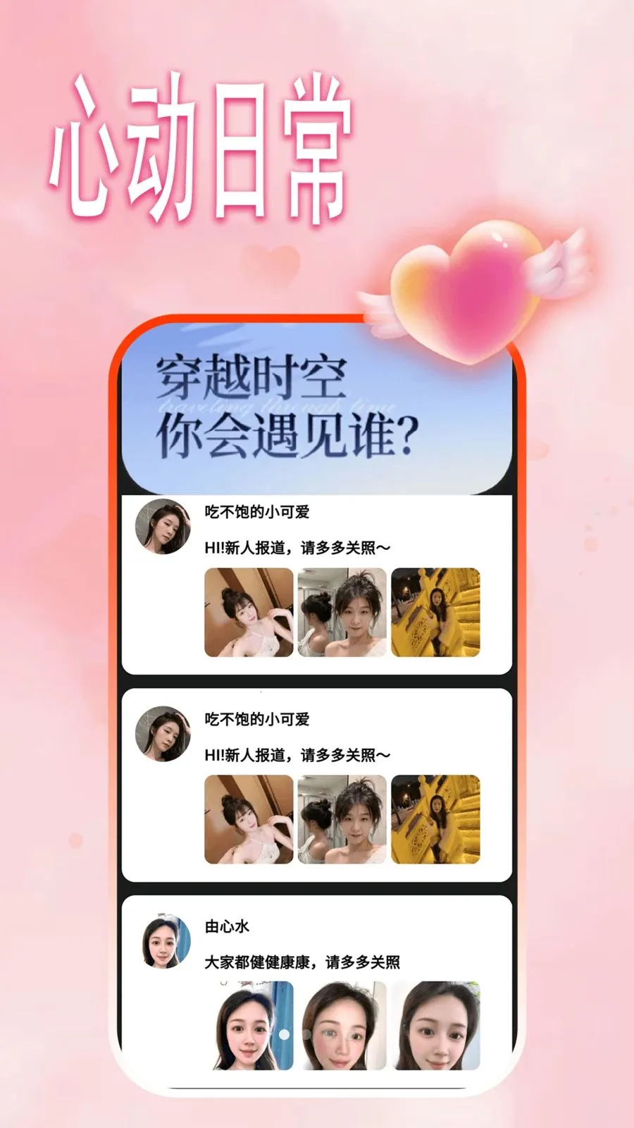 ͬ��˽�Ľ���(�����罻Լ��APP)v1.0.0 �ٷ������ͼ3