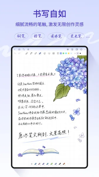 StarNote笔记(笔记工具)v1.4.2.1 免费版截图1