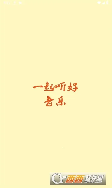 云音乐(音乐播放平台)v2.5.3 免费版截图1