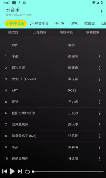 云音乐(音乐播放平台)v2.5.3 免费版截图3
