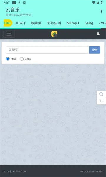 云音乐(音乐播放平台)v2.5.3 免费版截图0