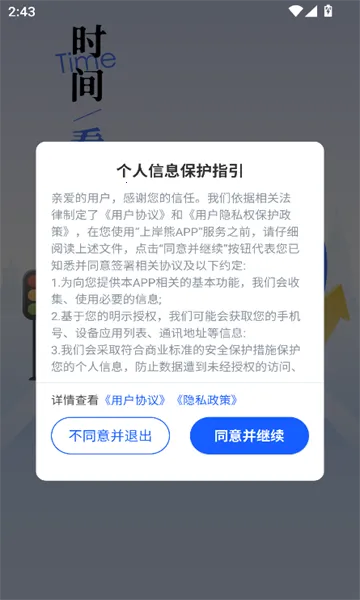�ϰ���(���ʱ�������)v3.3.4 ��׿���ͼ3