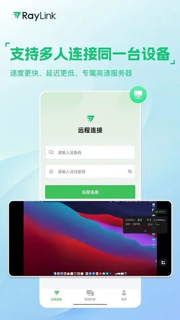 RayLinkԶ�̿���2026�ٷ����°汾