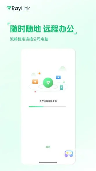 RayLinkԶ�̿���2026�ٷ����°汾
