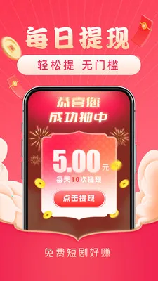 免费短剧好赚最新手机版v3.2.8 手机版截图1