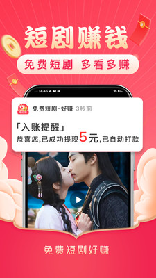 免费短剧好赚最新手机版v3.2.8 手机版截图0