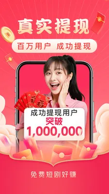 免费短剧好赚最新手机版v3.2.8 手机版截图3