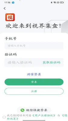 视界集盒(短视频聚合平台)v1.0.10 安卓版截图0