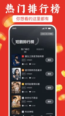 免费看短剧不要钱(追剧赚钱平台)v1.0.1 安卓版截图3