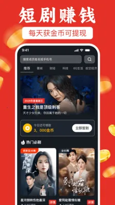 免费看短剧不要钱(追剧赚钱平台)v1.0.1 安卓版截图1