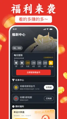 免费看短剧不要钱(追剧赚钱平台)v1.0.1 安卓版截图2