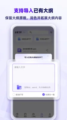 AiPPTרҵ�������ֻ���v1.2.7 �ٷ������ͼ2