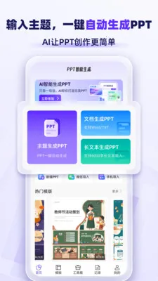 AiPPTרҵ�������ֻ���v1.2.7 �ٷ������ͼ3