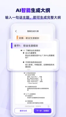AiPPTרҵ�������ֻ���v1.2.7 �ٷ������ͼ1