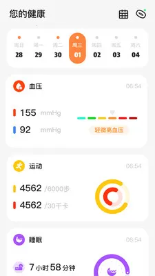 uAita Health(����ָ��׷��)v1.3.1 ��׿���ͼ3