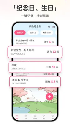 ����ʱDayMarter(�����չ���Ӧ��)v1.0.6 ��Ѱ��ͼ0