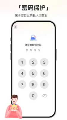 ����ʱDayMarter(�����չ���Ӧ��)v1.0.6 ��Ѱ��ͼ3