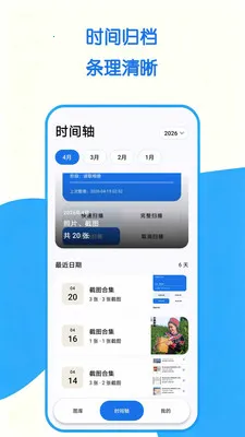 照片整理助手(相册照片整理)v1.0.0 安卓版截图2