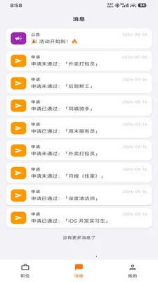 UpUp��Ƹ�����ֻ���v1.0.0 �ٷ������ͼ1
