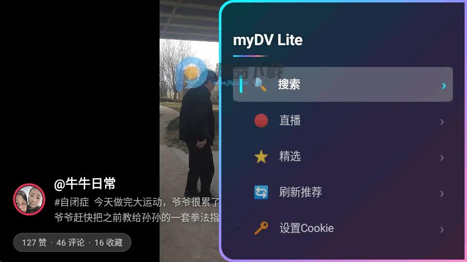 myDV Lite(电视版抖音应用)v1.3.0 免费版截图0