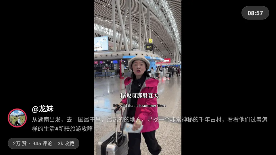 myDV Lite(电视版抖音应用)v1.3.0 免费版截图2